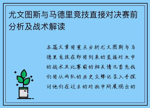 尤文图斯与马德里竞技直接对决赛前分析及战术解读 尤文图斯与马德里竞技直接对决赛前分析及战术解读